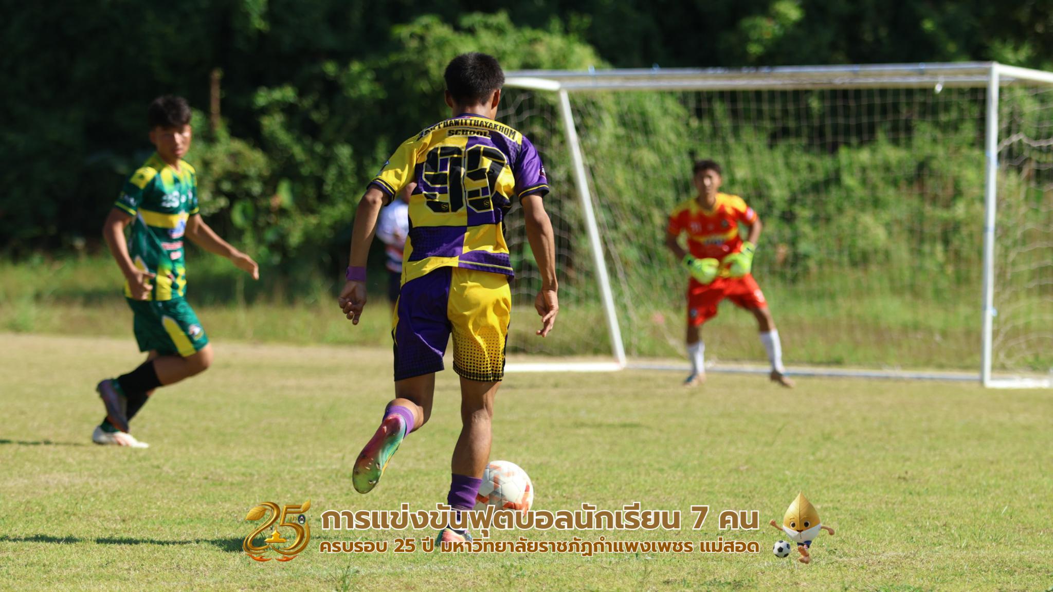 110. กิจกรรมการแข่งขันฟุตบอลนักเรียน รอบ 8 ทีม